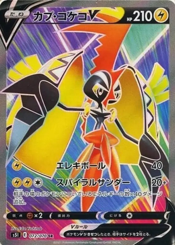 Tapu Koko V (JP) — Single Strike Master 072/070