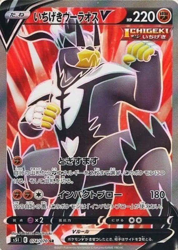 Single Strike Urshifu V (JP) — Single Strike Master 074/070