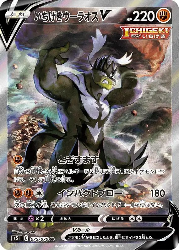 Single Strike Urshifu V (JP) — Single Strike Master 075/070