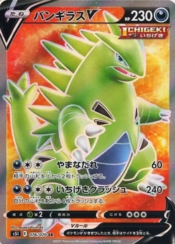 Tyranitar V (JP) — Single Strike Master 076/070
