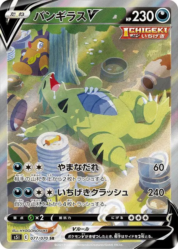 Tyranitar V (JP) — Single Strike Master 077/070