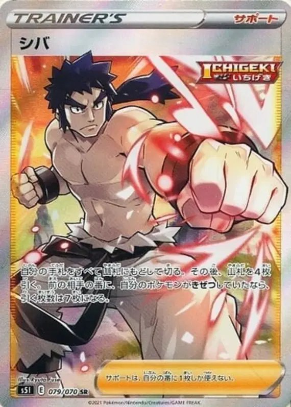 Bruno (JP) — Single Strike Master 079/070