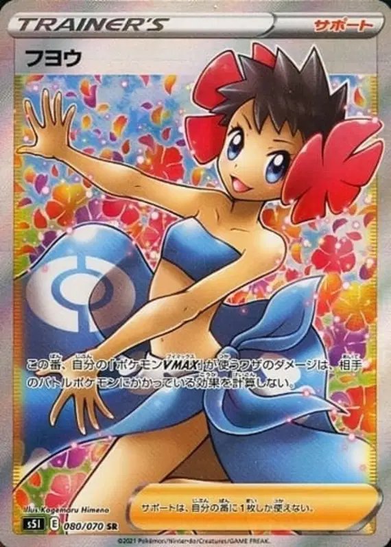 Phoebe (JP) — Single Strike Master 080/070