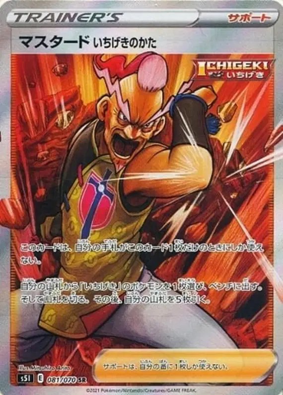 Mustard Single Strike Style (JP) — Single Strike Master 081/070