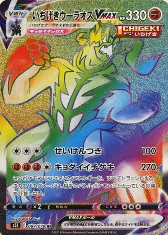 Single Strike Urshifu VMAX (JP) — Single Strike Master 084/070