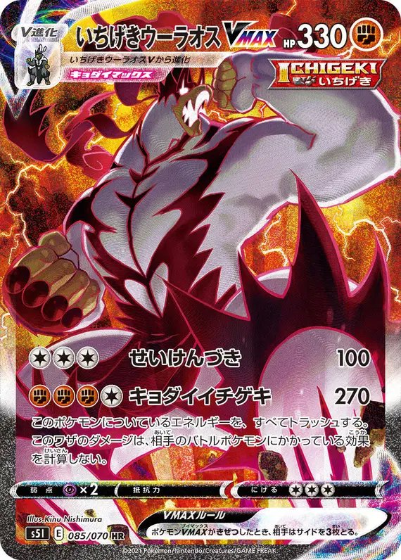 Single Strike Urshifu VMAX (JP) — Single Strike Master 085/070