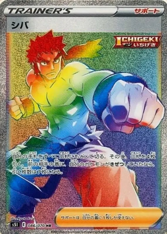 Bruno (JP) — Single Strike Master 086/070