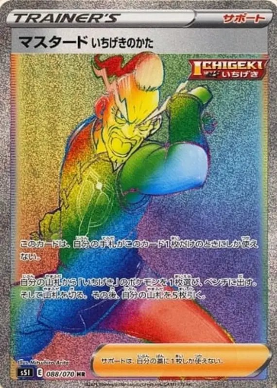 Mustard Single Strike Style (JP) — Single Strike Master 088/070