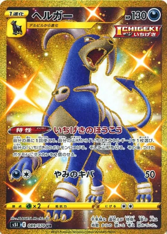 Houndoom (JP) — Single Strike Master 089/070