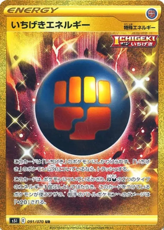 Single Strike Energy (JP) — Single Strike Master 091/070