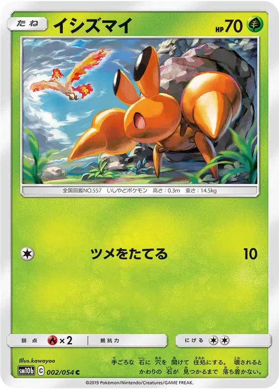 Dwebble (JP) — Sky Legend 002/054