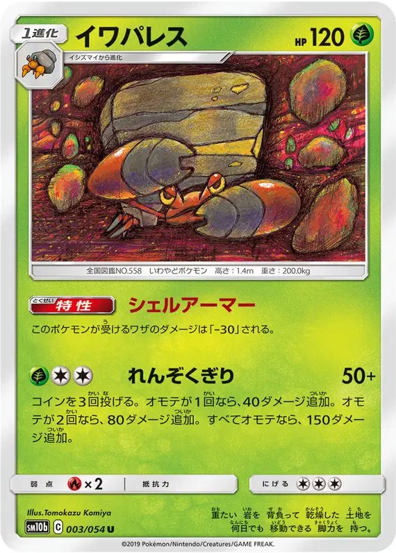 Crustle (JP) — Sky Legend 003/054