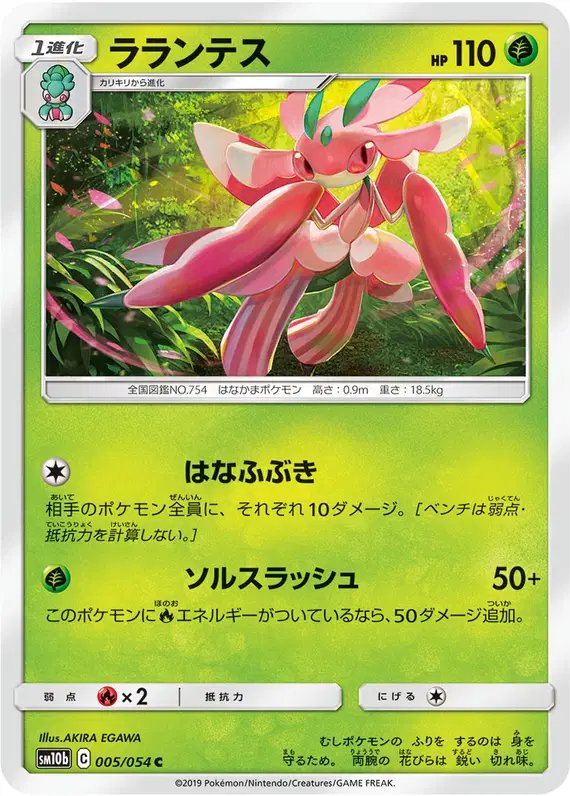 Lurantis (JP) — Sky Legend 005/054