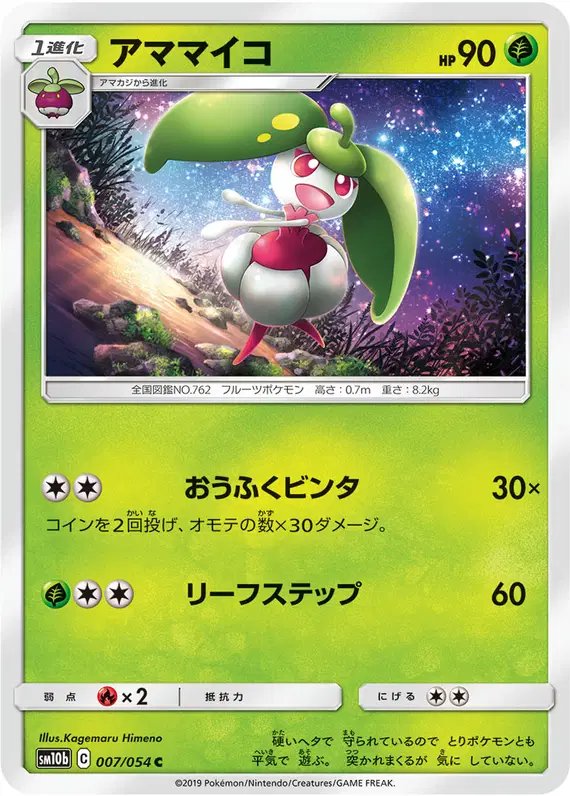 Steenee (JP) — Sky Legend 007/054