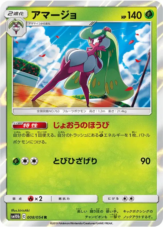 Tsareena (JP) — Sky Legend 008/054