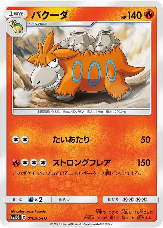 Camerupt (JP) — Sky Legend 010/054