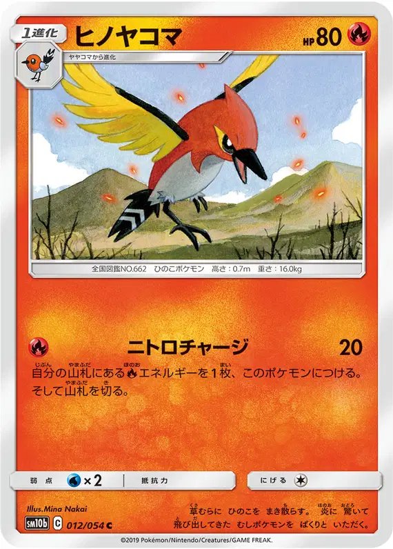 Fletchinder (JP) — Sky Legend 012/054