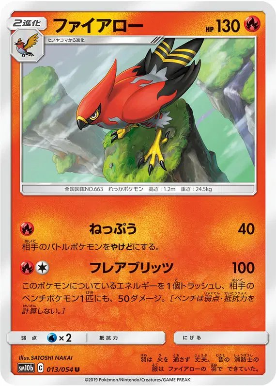 Talonflame (JP) — Sky Legend 013/054
