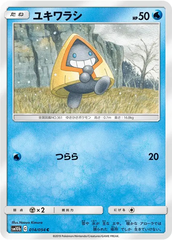 Snorunt (JP) — Sky Legend 014/054