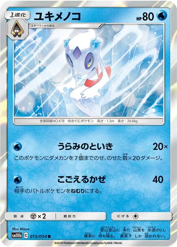 Froslass (JP) — Sky Legend 015/054