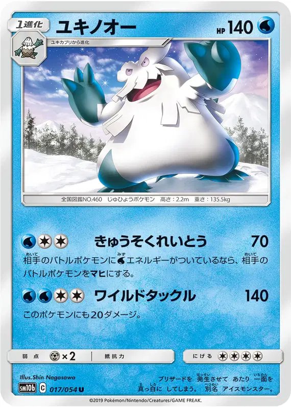 Abomasnow (JP) — Sky Legend 017/054