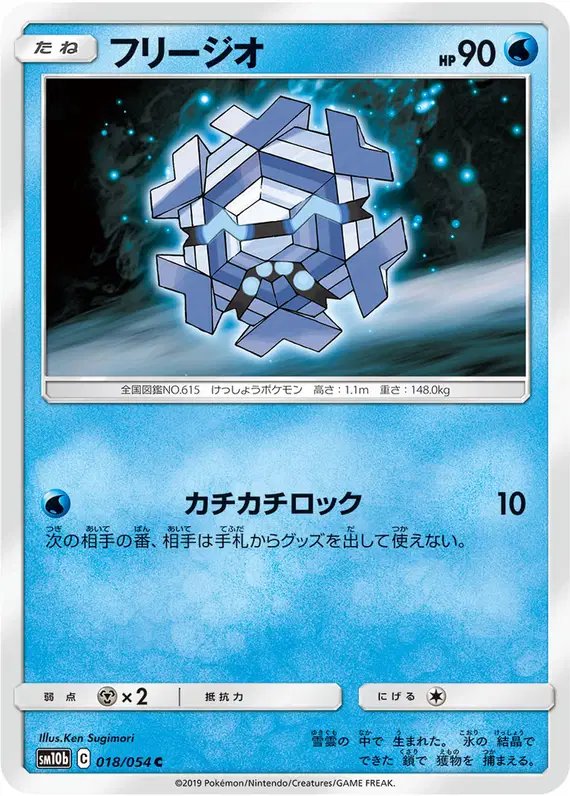 Cryogonal (JP) — Sky Legend 018/054