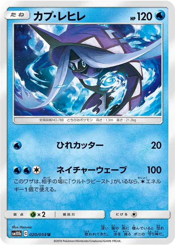 Tapu Fini (JP) — Sky Legend 020/054