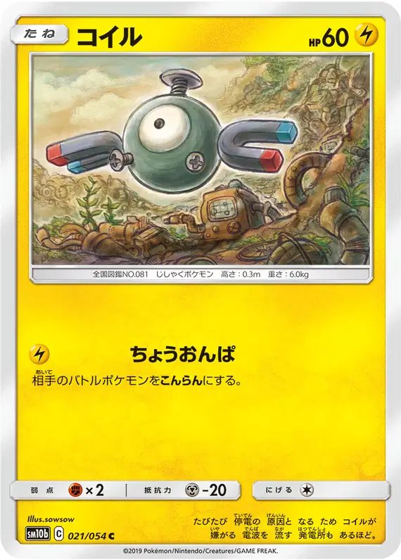 Magnemite (JP) — Sky Legend 021/054