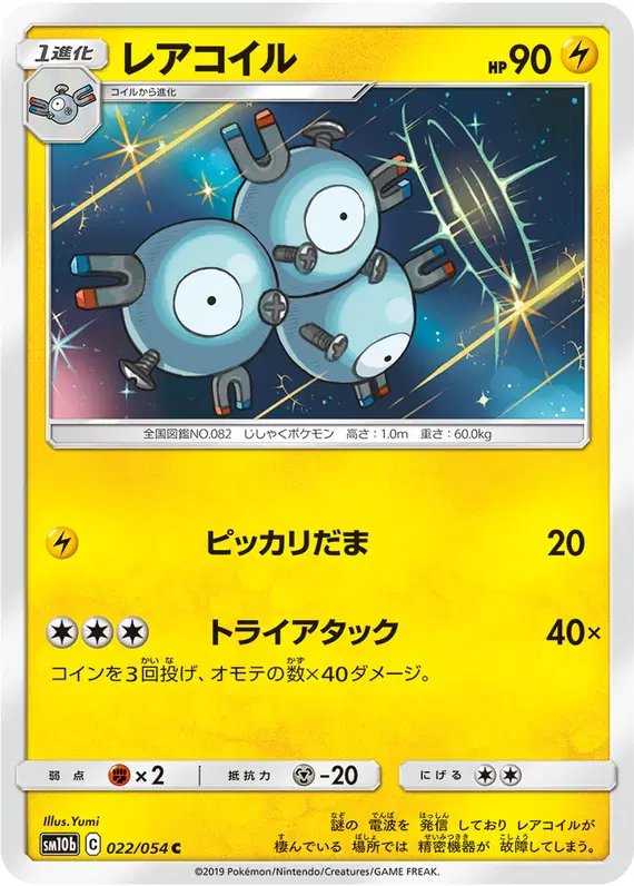 Magneton (JP) — Sky Legend 022/054