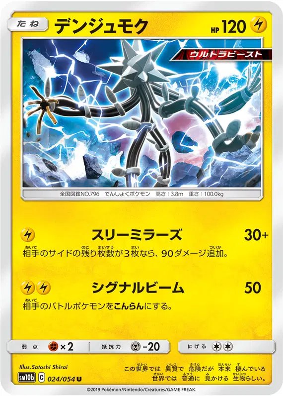 Xurkitree (JP) — Sky Legend 024/054