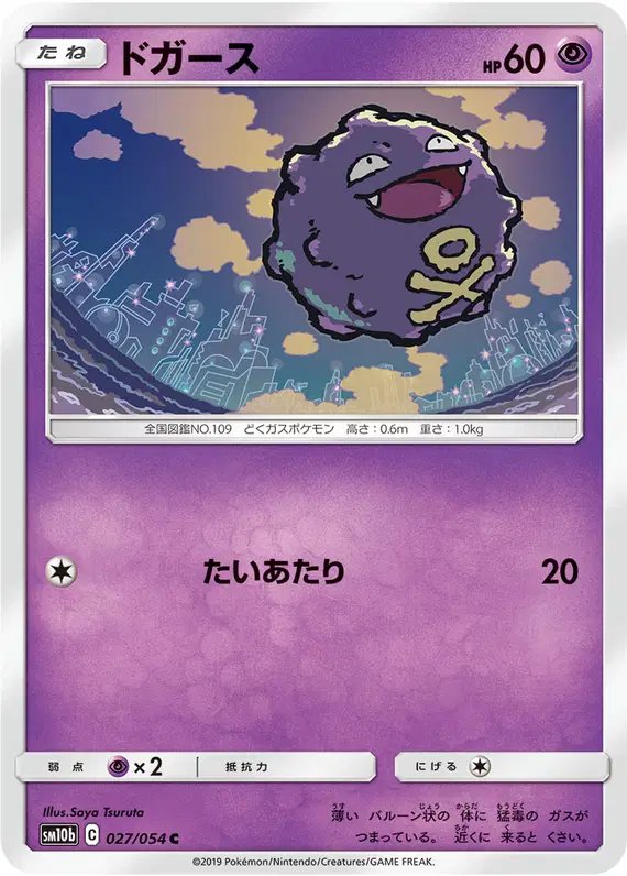 Koffing (JP) — Sky Legend 027/054