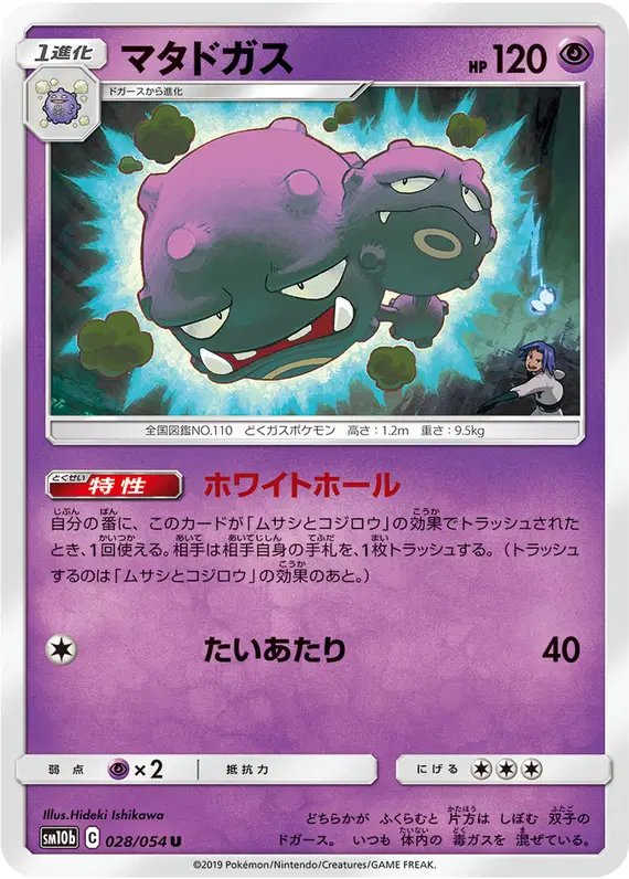 Weezing (JP) — Sky Legend 028/054