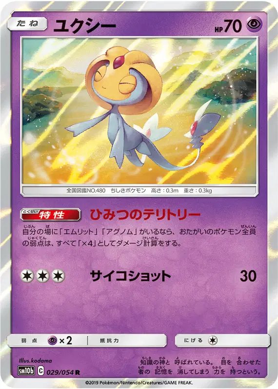 Uxie (JP) — Sky Legend 029/054