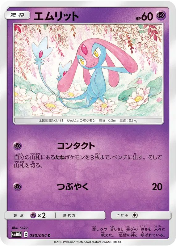 Mesprit (JP) — Sky Legend 030/054