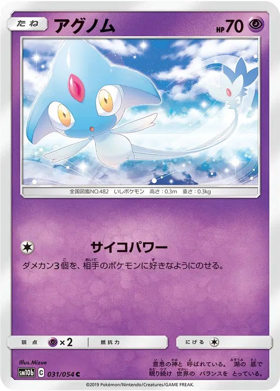 Azelf (JP) — Sky Legend 031/054