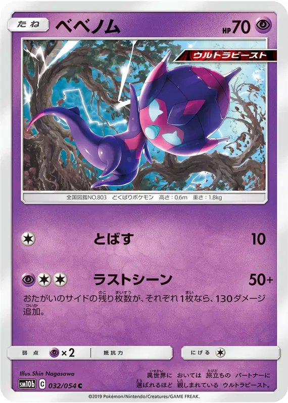 Poipole (JP) — Sky Legend 032/054