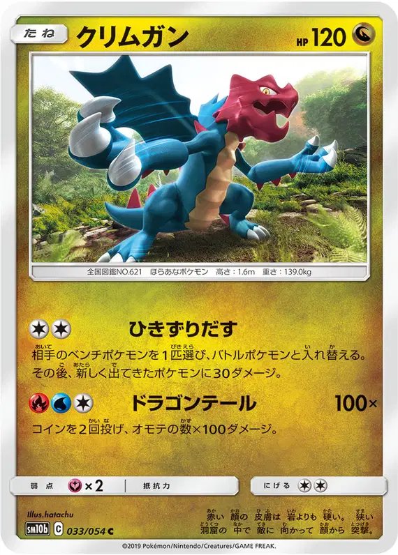 Druddigon (JP) — Sky Legend 033/054
