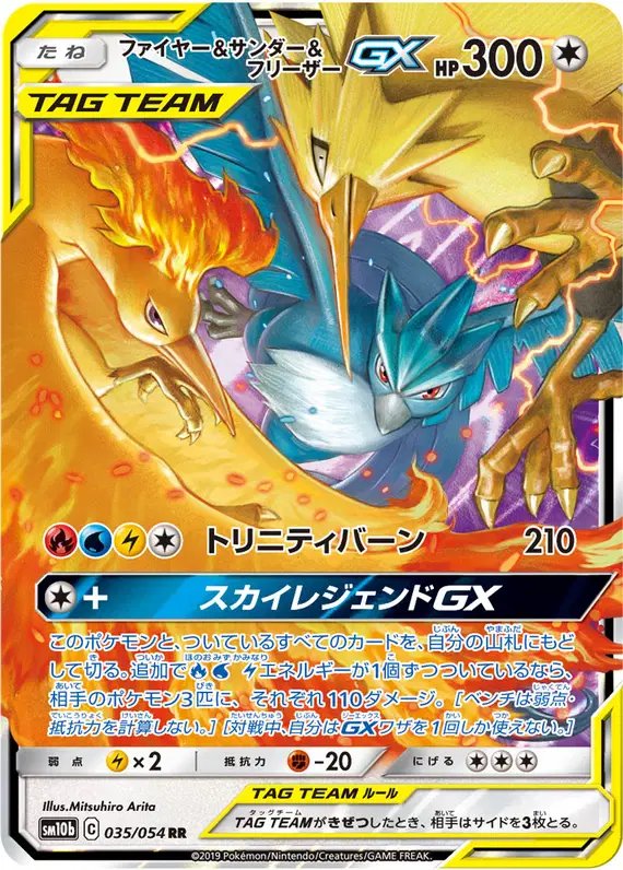 Moltres & Zapdos & Articuno GX (JP) — Sky Legend 035/054