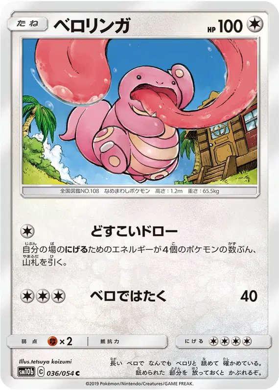 Lickitung (JP) — Sky Legend 036/054