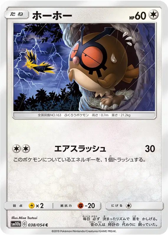 Hoothoot (JP) — Sky Legend 038/054
