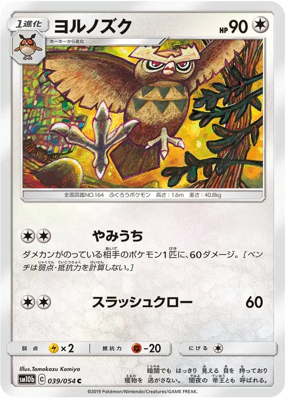 Noctowl (JP) — Sky Legend 039/054