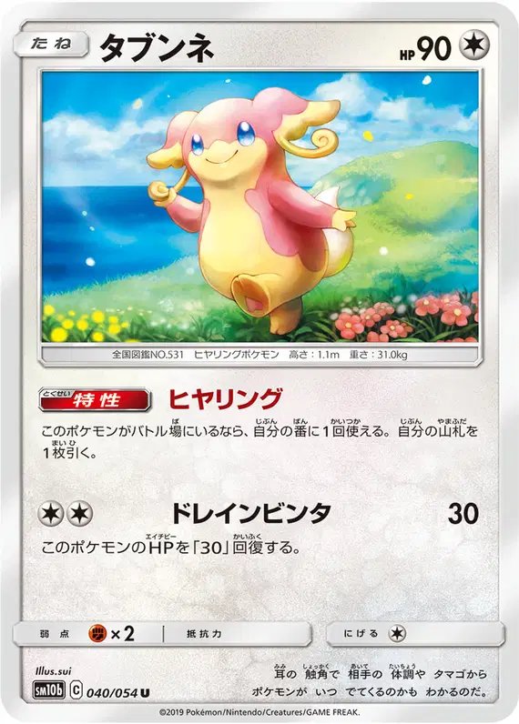 Audino (JP) — Sky Legend 040/054