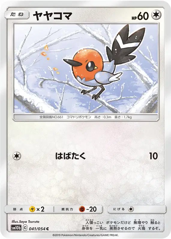 Fletchling (JP) — Sky Legend 041/054