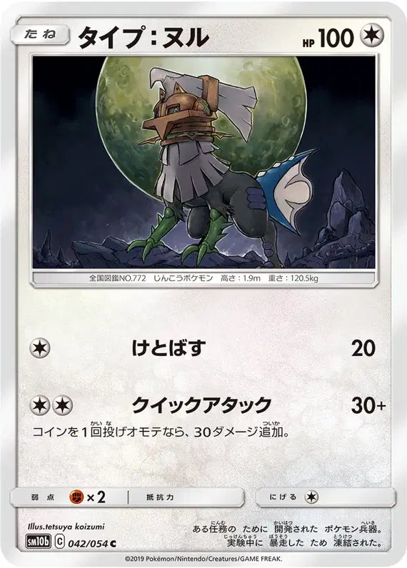 Type: Null (JP) — Sky Legend 042/054