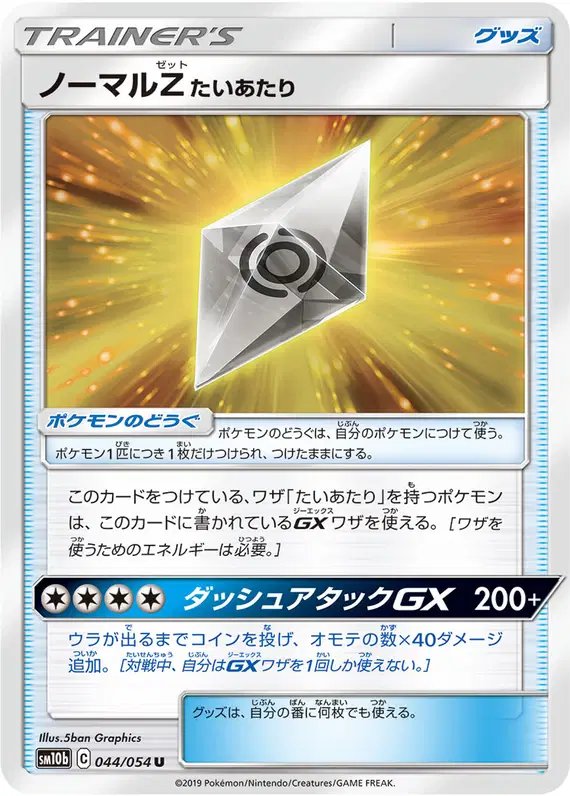 Normalium Z Tackle (JP) — Sky Legend 044/054