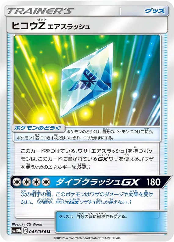 Flyinium Z Air Slash (JP) — Sky Legend 045/054
