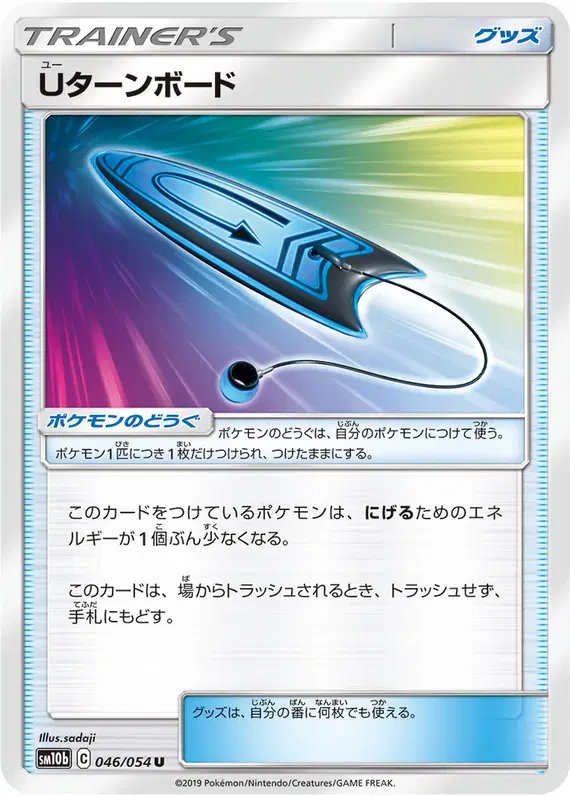 U (JP) — Sky Legend 046/054