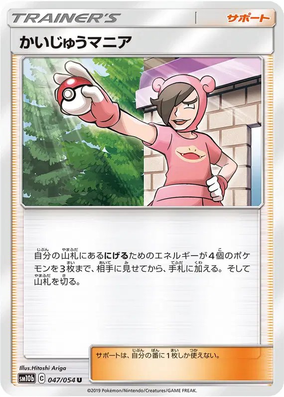 Pokemon Maniac (JP) — Sky Legend 047/054