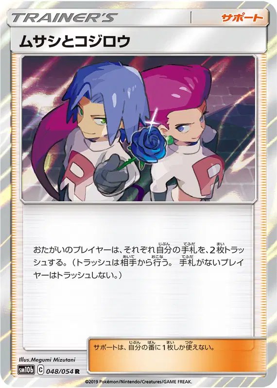Jesse & James (JP) — Sky Legend 048/054
