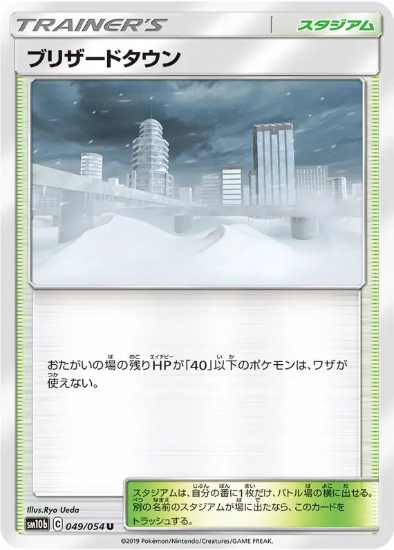 Blizzard Town (JP) — Sky Legend 049/054